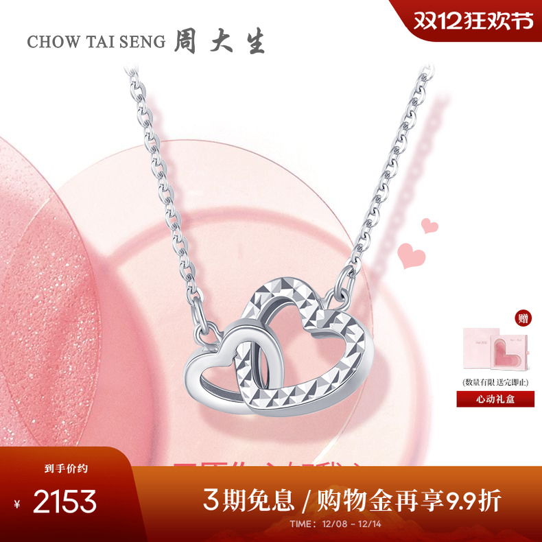 周大生铂金Pt950爱心套链送女友