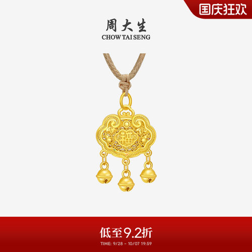 周大生黄金吊坠女百福锁包花开富贵足金编绳挂坠情送女友生日礼物