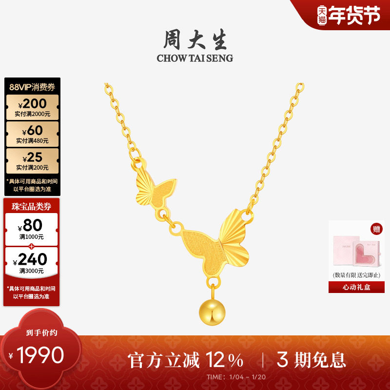 周大生黄18k金项链彩金闪闪流苏蝴蝶结锁骨链套链送女友新年礼物,珠宝/钻石/翡翠,颈饰,淘宝优惠券,粉丝福利购,淘宝优惠卷