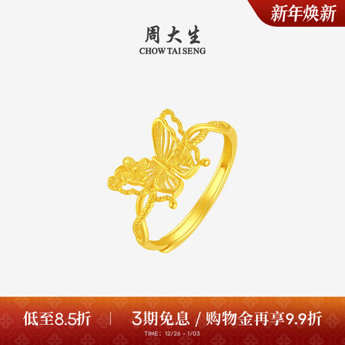 周大生黄金戒指5G足金花丝蝴蝶手饰食指戒叠戴指环生日礼物送女友