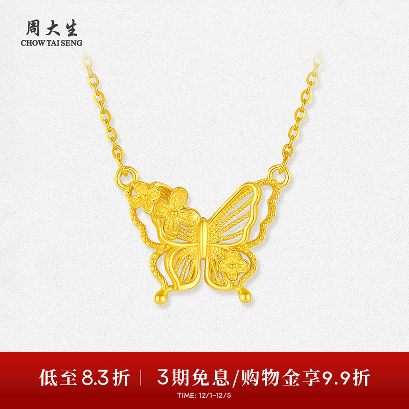 周大生黄金项链女5G足金花丝蝴蝶花朵吊坠锁骨套链生日礼物送女友