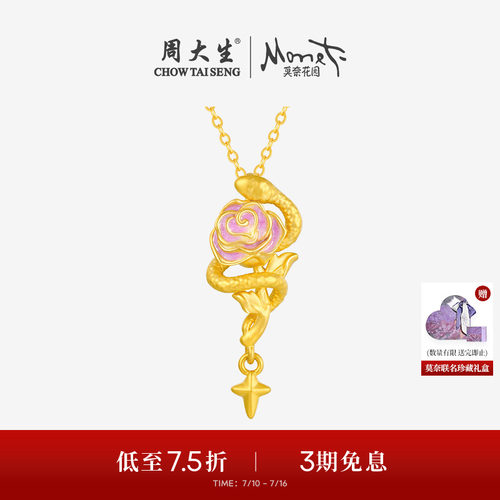 周大生黄金吊坠足金蛇与玫瑰生肖蛇硬金荧光珐琅送女朋友生日礼物