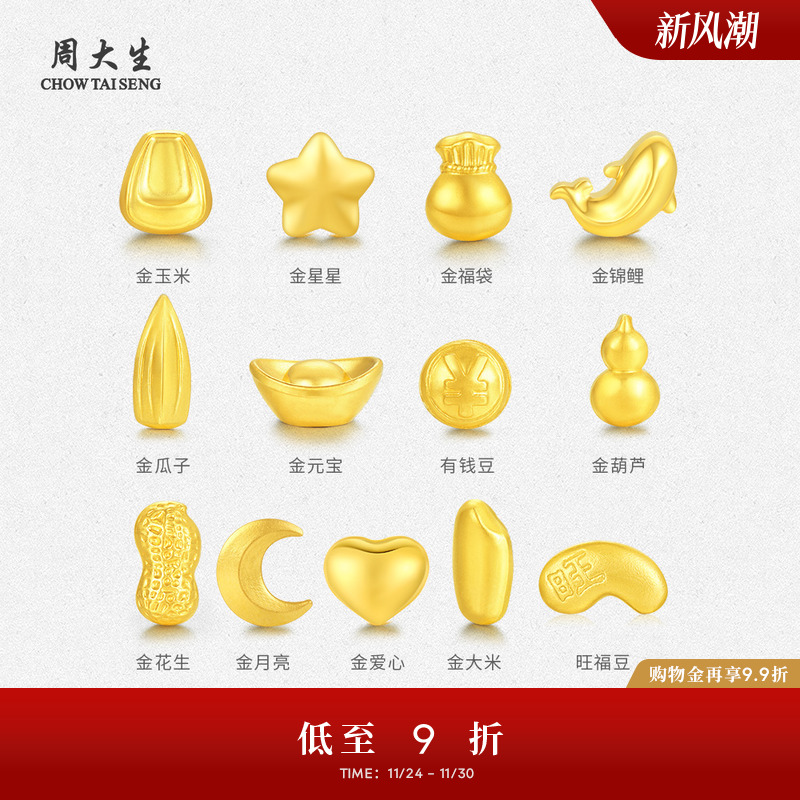 周大生黄金小金豆投资金保值