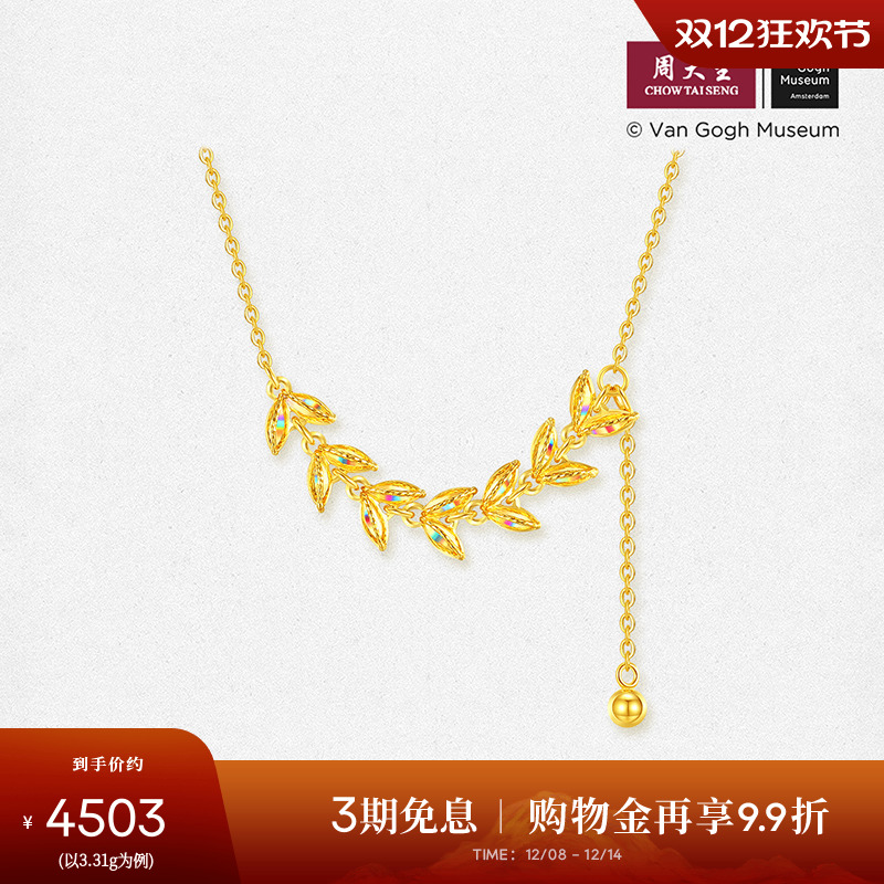 周大生X梵高联名黄金项链女5G足金穗穗平安锁骨套链爆闪麦穗吊坠