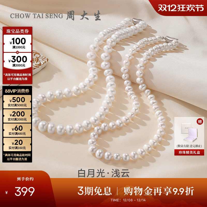 周大生白月光珍珠项链送妈妈礼物