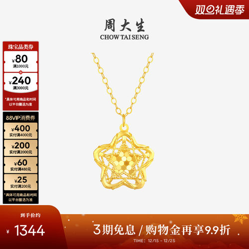 周大生18K金星星项链送女友