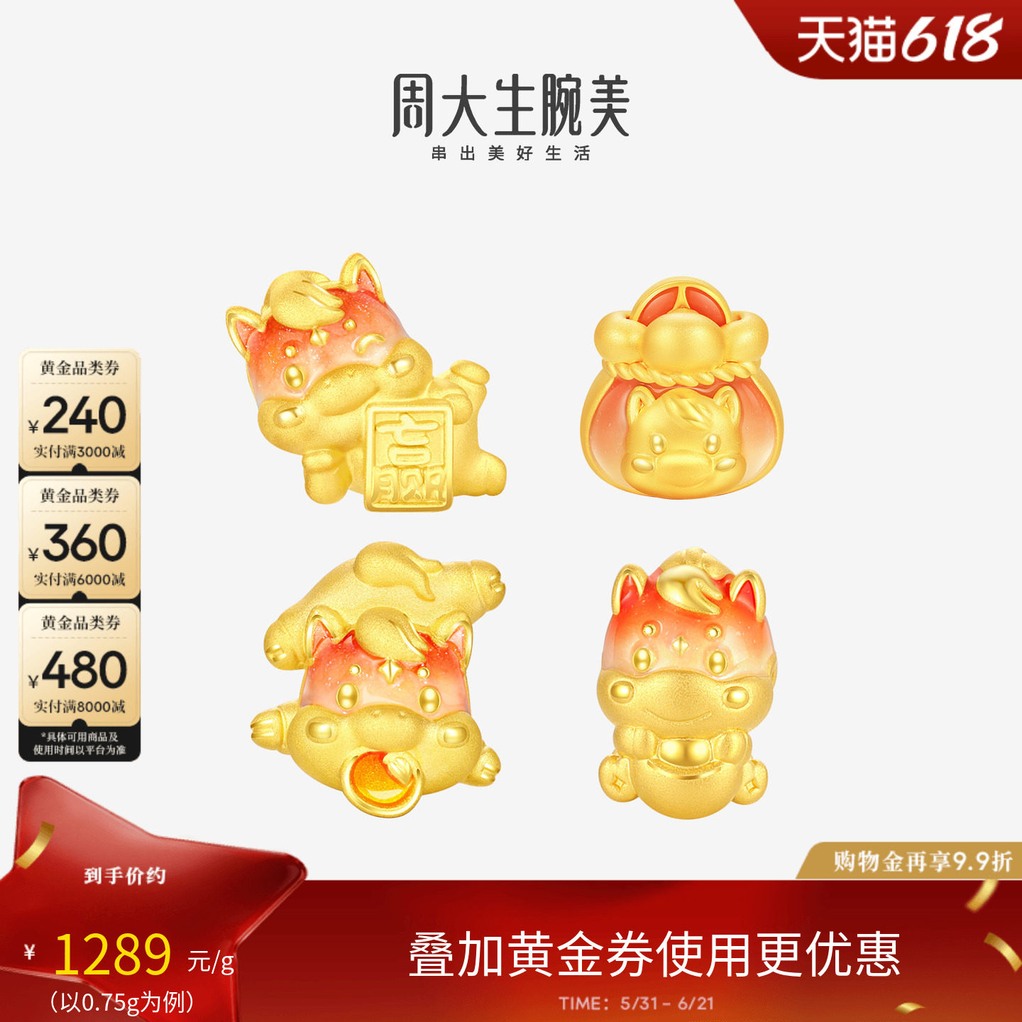 周大生腕美黄金转运珠足金硬金鸿运小马温感珐琅手链生肖马送女友