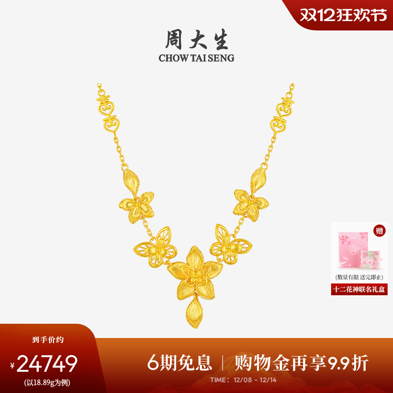 周大生X十二花神联名黄金项链女足金蝴蝶花朵锁骨套链吊坠送女友