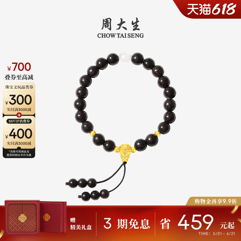 周大生黄金镶玉石足金和田玉手串小叶紫檀文玩风格生日礼物送女友