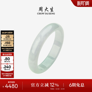 周大生天然翡翠手镯女糯种白色平安玉镯子生日礼物送女友送妈妈