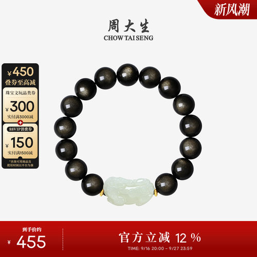 周大生黄金手链黑曜石手串男士
