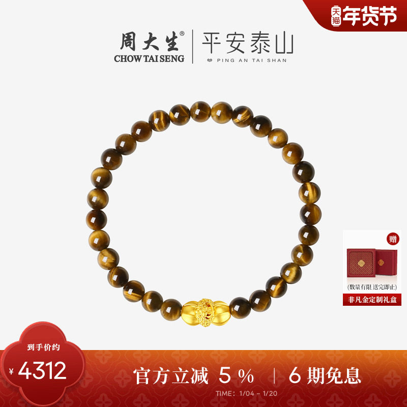 周大生腕美平安泰山石敢当黄金男士手串木变石足金手链新年礼物,黄金,定价IP联名黄金手链,淘宝优惠券,粉丝福利购,淘宝优惠卷