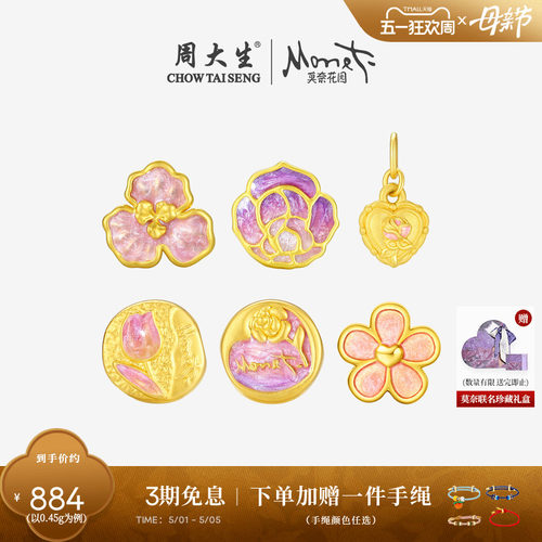 周大生腕美黄金转运珠女足金玫瑰花莫奈花园吊坠520送女朋友礼物