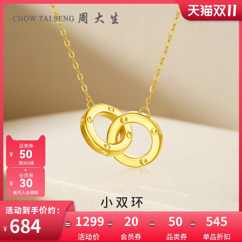 周大生环环相扣18K黄金项链女双环彩金锁骨链节日礼物送女友怎么样,好用不?