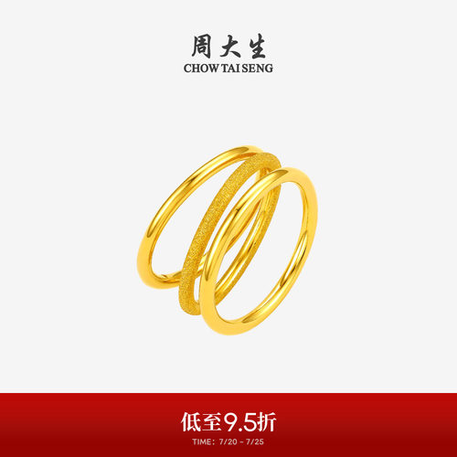 周大生时尚百搭三生三世黄金戒指