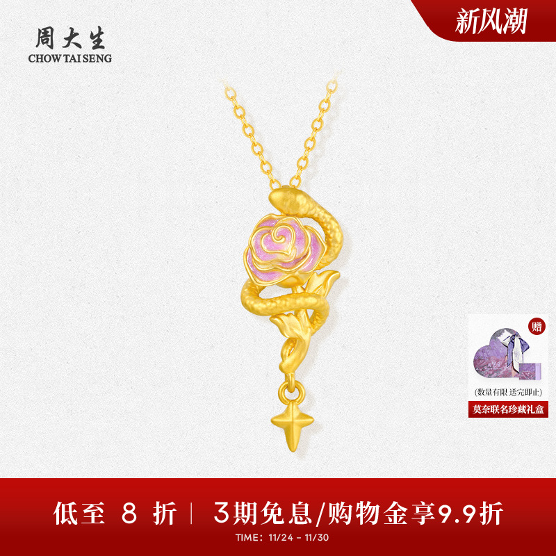 周大生黄金吊坠足金蛇与玫瑰生肖蛇硬金荧光珐琅送女朋友生日礼物