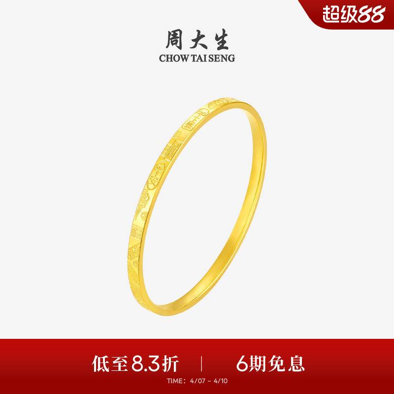 周大生黄金手镯女平安富贵足金上上签金镯子手饰生日礼物送女朋友