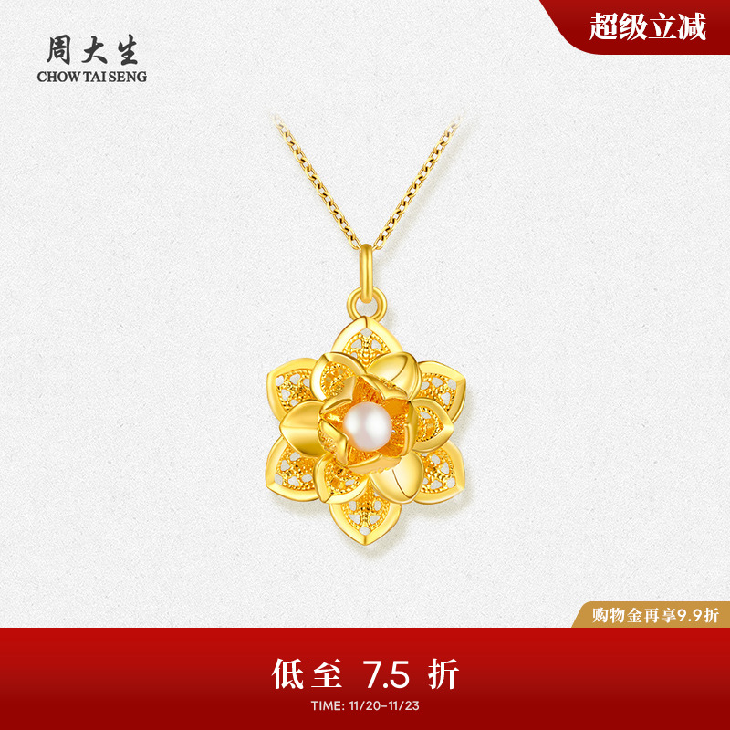 周大生黄金牡丹花珍珠吊坠送妈妈