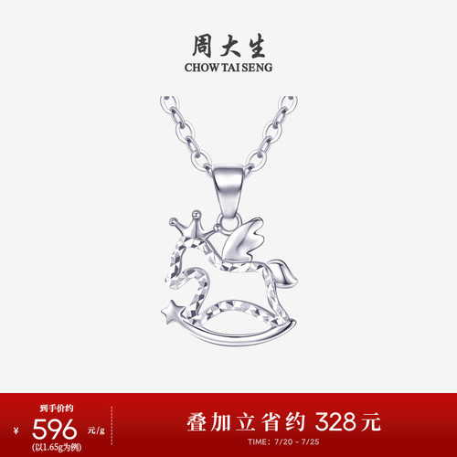 周大生铂金生肖马吊坠PT950白金幸运木马小飞马挂坠生日礼物