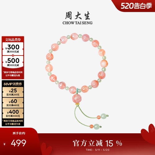 周大生黄金镶玉南红手串