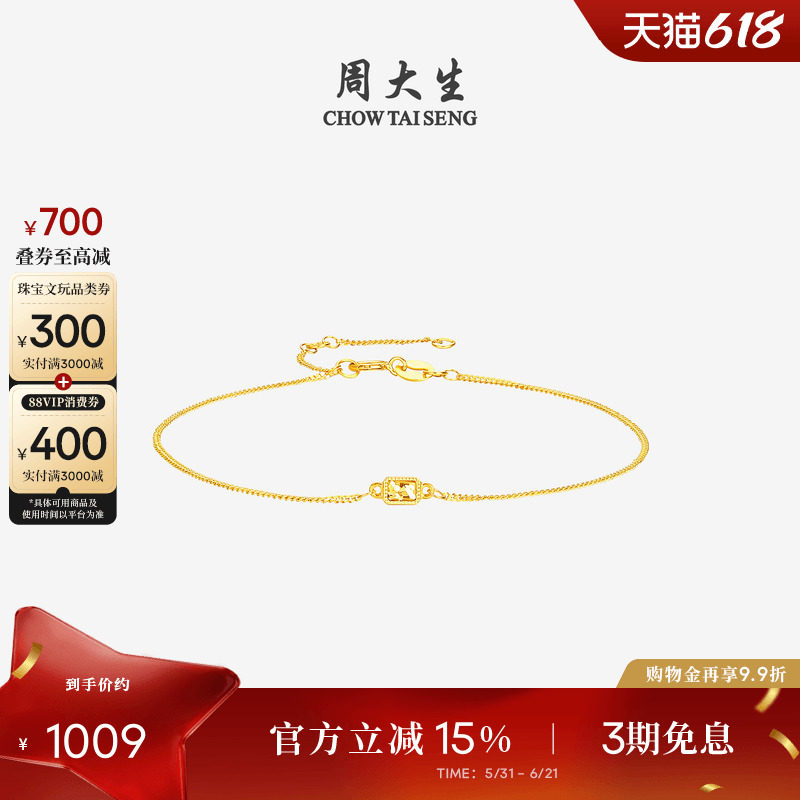 周大生黄18K金手链简约细链爆闪碎金小方糖叠戴侧身链生日礼物