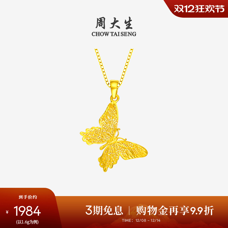周大生黄金蝴蝶吊坠女友圣诞礼物