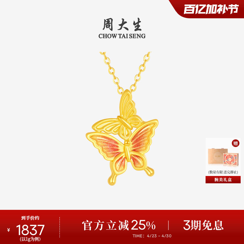 周大生黄金吊坠女足金双生蝴蝶硬金荧光珐琅挂坠送女朋友生日礼物