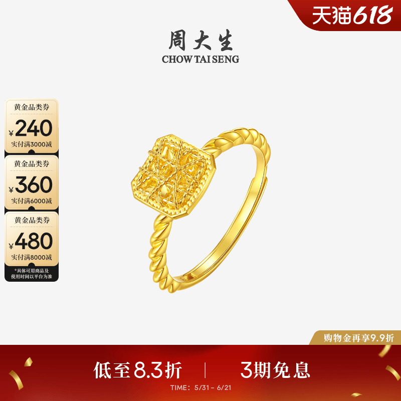 周大生黄金戒指女足金爆闪小方糖活口手饰叠戴指环生日礼物送女友