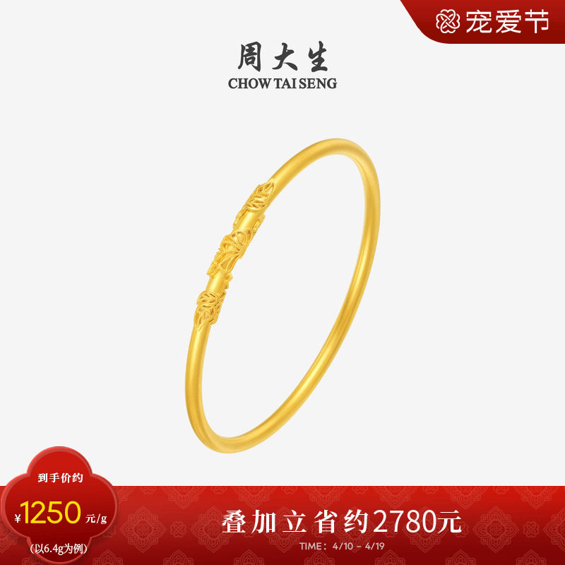 周大生藤叶蔓蔓黄金手镯女足金光圈硬金光面金镯子送女友生日礼物
