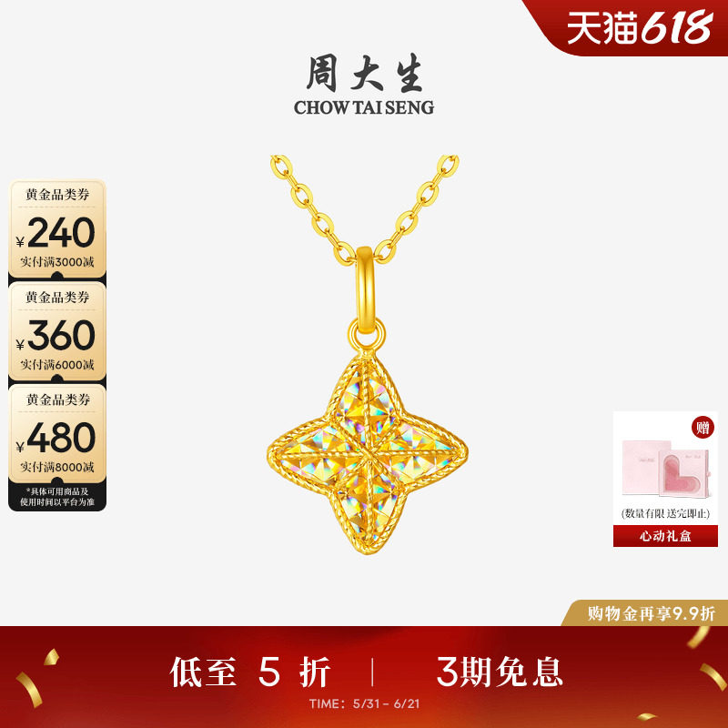周大生爆闪黄金星芒吊坠女足金四芒星项链星星挂坠送女友生日礼物