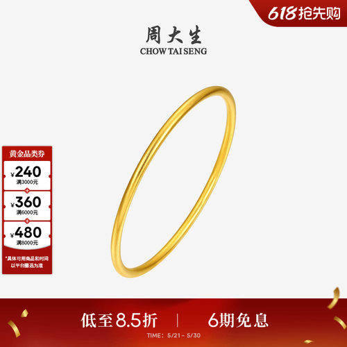 周大生结婚三金手镯黄金素圈