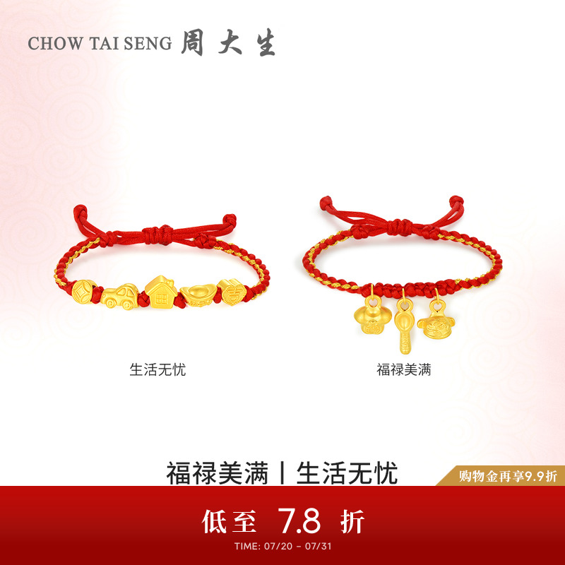 周大生吉祥三宝黄金宝宝手链3D硬金足金转运珠本命年儿童周岁礼