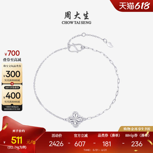 周大生铂金手链PT950白金幸运四叶草可调节AB链手饰生日礼物