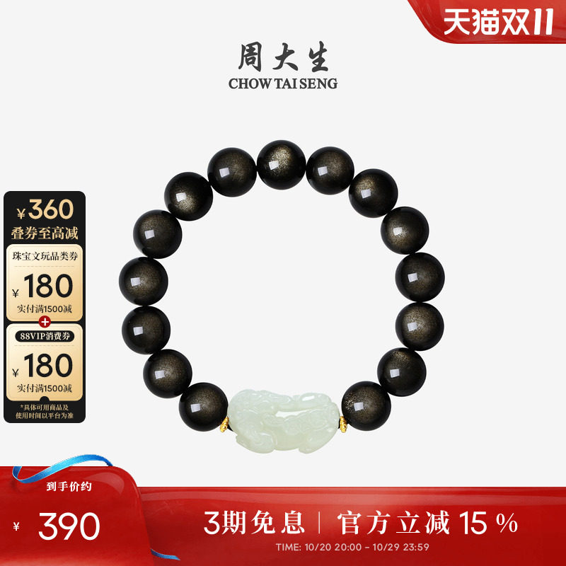 周大生黄金手链黑曜石手串男士和田玉貔貅足金送男生生日礼物爸爸