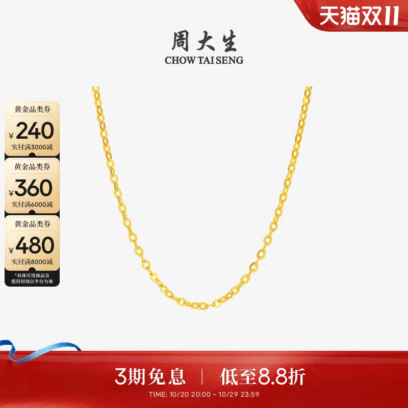 周大生黄金项链女5G足金O字链素链锁骨链百搭吊坠送女友生日礼物