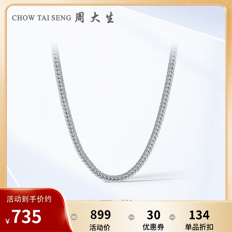 周大生旗舰店S925纯银项链男狐尾链简约潮配饰链子生日礼物送男友