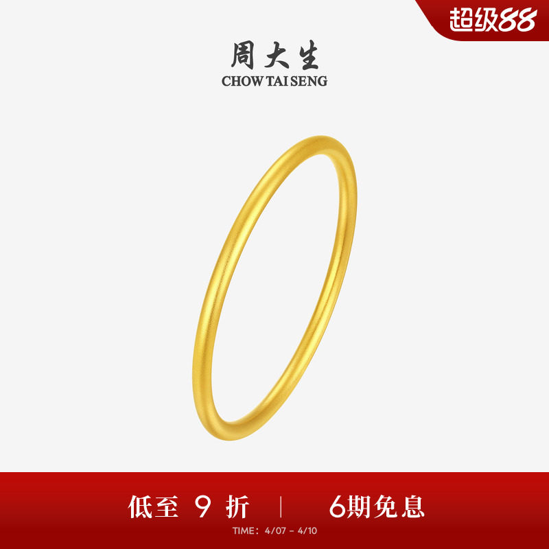 周大生黄金手镯女古法足金手饰素圈固口金镯子生日礼物送妈妈女友