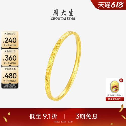 周大生黄金手镯女碎碎冰冰素圈足金镯子结婚三金生日礼物送女朋友