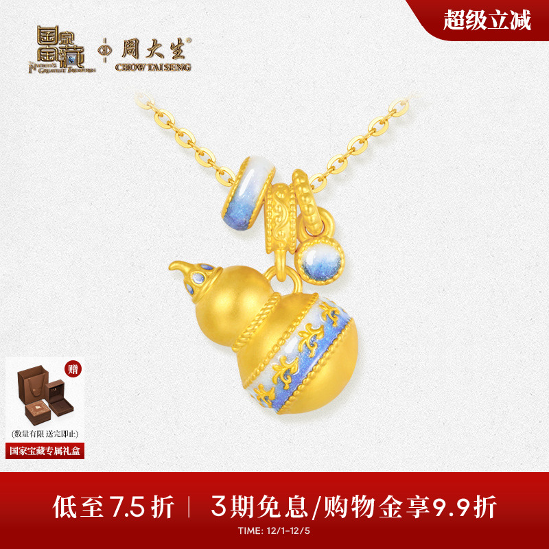 周大生国家宝藏青花瓷宝葫芦吊坠女硬金荧光珐琅送女朋友生日礼物