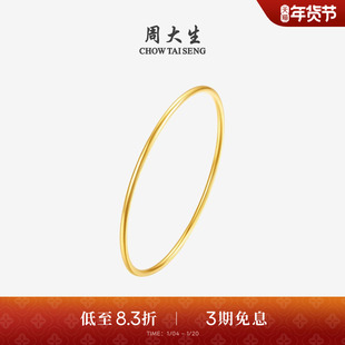 周大生黄金手镯女实心素圈光面足金镯子婚嫁三金生日礼物送女友