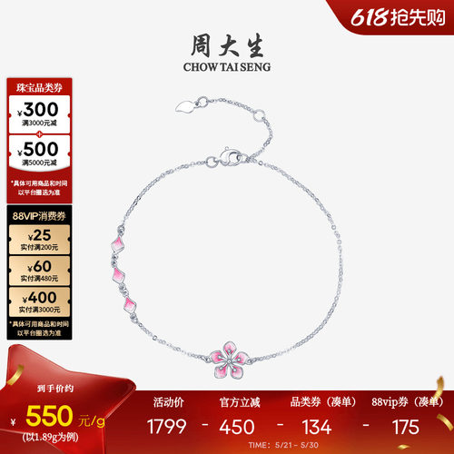 周大生铂金桃花珐琅手链送女友