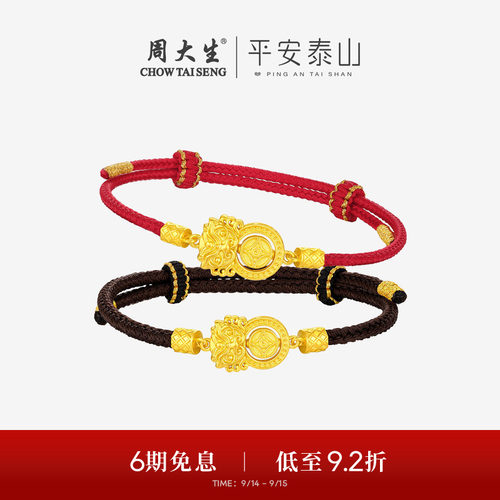 周大生平安泰山系列|黄金手串足金时来运转石敢当手链送男女友礼