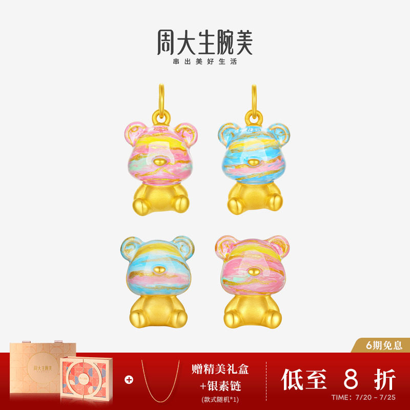 周大生黄金告白小熊吊坠足金珐琅粉雾甜梦鎏金粉色转运珠送女朋友