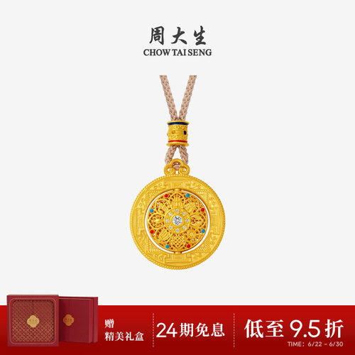 周大生吉祥布达拉系列足金钻石吊坠女黄金点钻八宝罗盘生日礼物