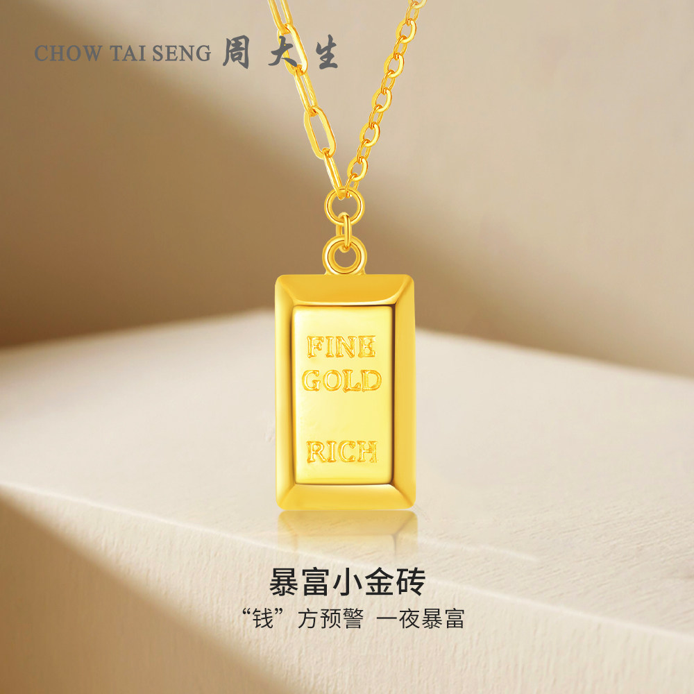 周大生黄金项链女足金吊坠5G暴富小金砖套链金条生日送女友礼物怎么样,好用不?