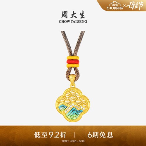 周大生福韵国宝足金钻石吊坠黄金点钻千里江山配绳生日礼物送女友
