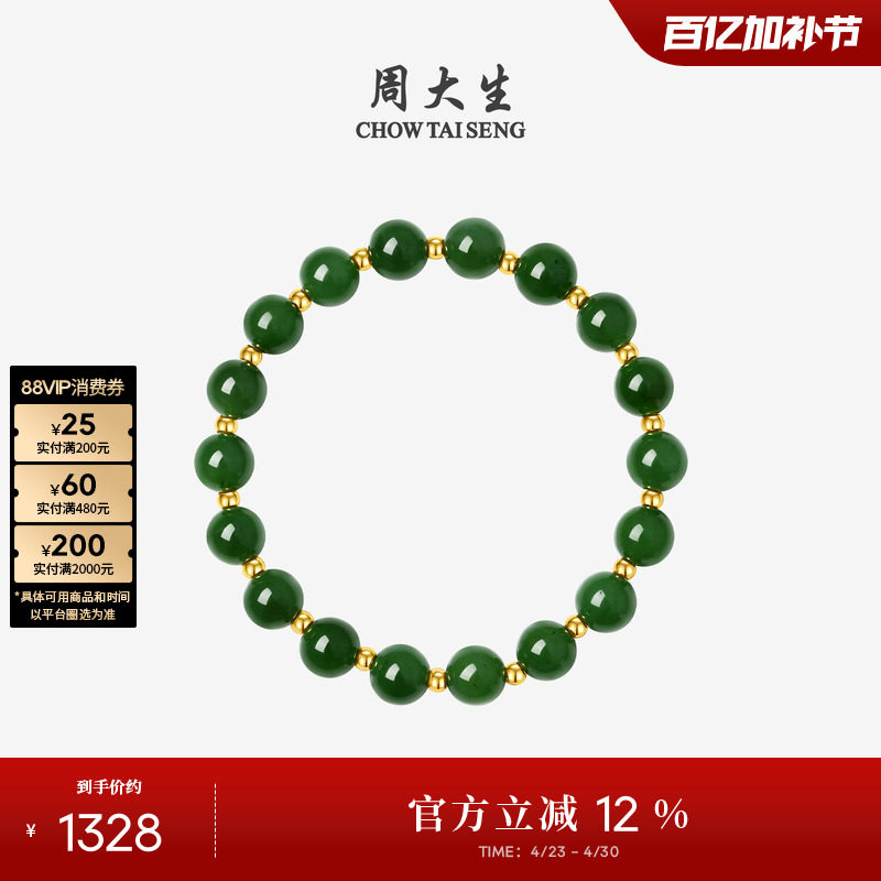 周大生黄金镶和田玉手串女款足金碧玉石手链生日礼物送女友送妈妈