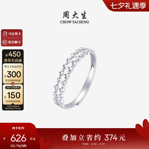 周大生铂金戒指PT950白金闪耀简约几何线条可调节指环七夕礼物