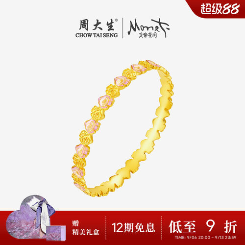 周大生莫奈联名|黄金手镯5G足金玫瑰花金镯子珐琅生日礼物送女友