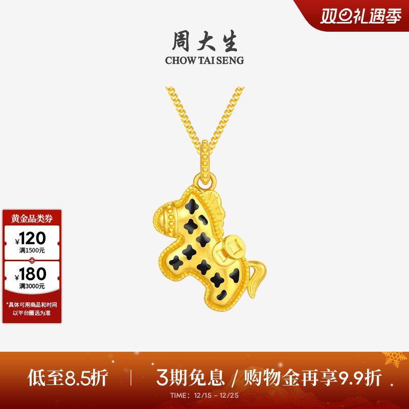 周大生黄金吊坠5G足金宝藏小斑马项链挂坠马年生肖送女友生日礼物